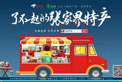 官宣有禮！“京東中國(guó)特產(chǎn)館·張家界館”正式上線！專屬福利券等你來(lái)?yè)專? title=